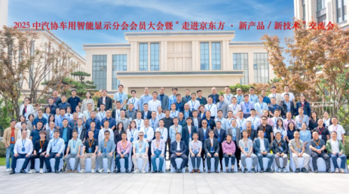 2025中汽协智显大会丨聚焦手艺立异，，共绘智显生态蓝图??